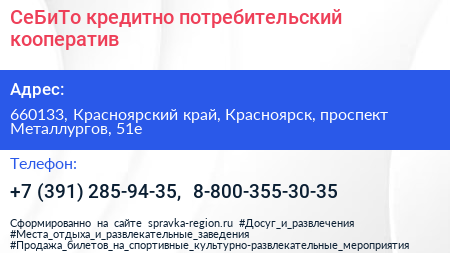 СеБиТо кредитно потребительский кооператив - визитка