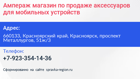 Ампераж магазин по продаже аксессуаров для мобильных устройств - визитка