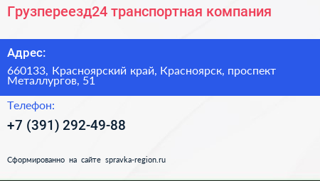 Грузпереезд24 транспортная компания - визитка