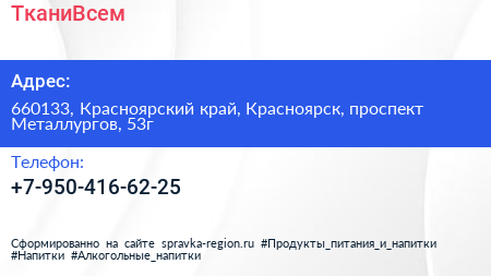Нажмите, чтобы скачать визитку ТканиВсем - визитка