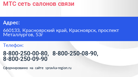 МТС сеть салонов связи - визитка