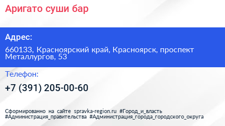 Аригато суши бар - визитка