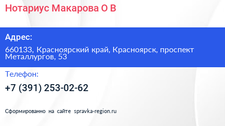 Нотариус Макарова О В  - визитка