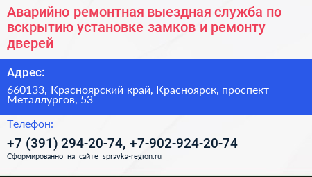 Аварийно ремонтная выездная служба по вскрытию установке замков и ремонту дверей - визитка