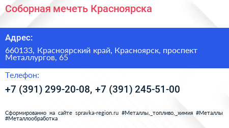 Соборная мечеть Красноярска - визитка