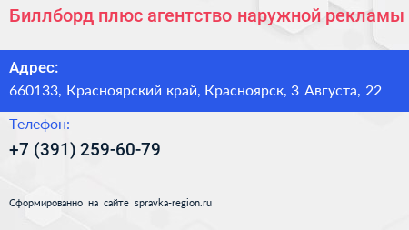 Биллборд плюс агентство наружной рекламы - визитка