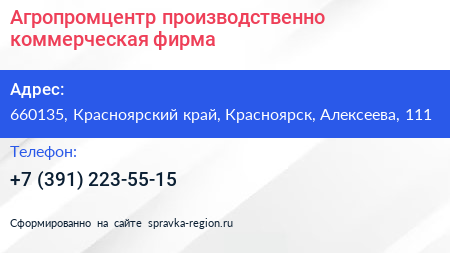Агропромцентр производственно коммерческая фирма - визитка