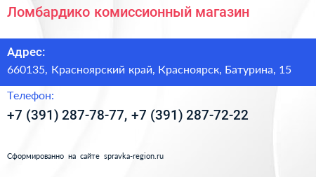 Ломбардико комиссионный магазин - визитка