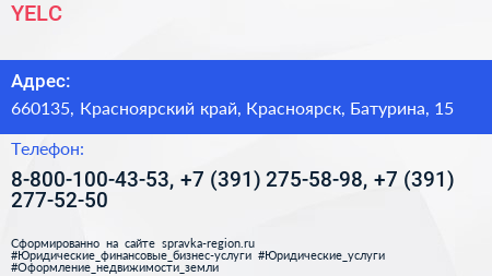 YELC - визитка