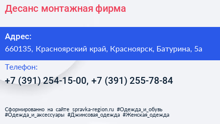 Десанс монтажная фирма - визитка