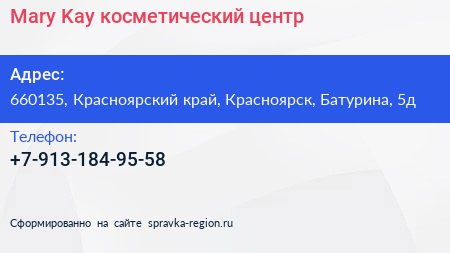 Нажмите, чтобы скачать визитку Mary Kay косметический центр - визитка