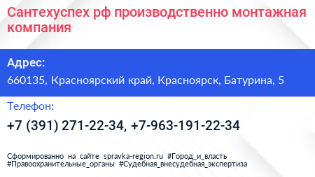 Сантехуспех рф производственно монтажная компания - визитка