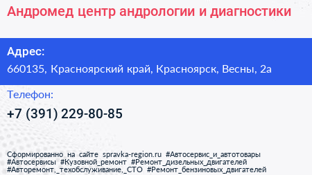 Андромед центр андрологии и диагностики - визитка