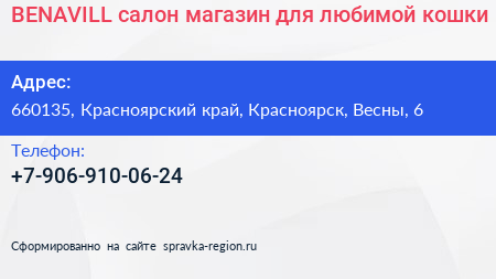 BENAVILL салон магазин для любимой кошки - визитка