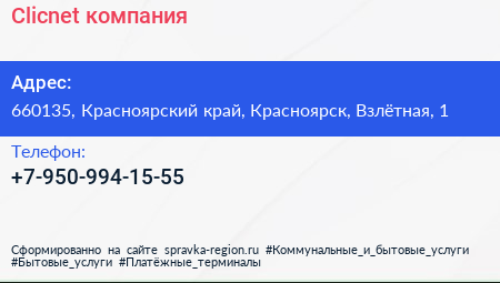 Нажмите, чтобы скачать визитку Clicnet компания - визитка