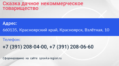 Сказка дачное некоммерческое товарищество - визитка