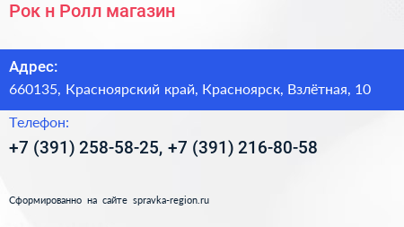 Рок н Ролл магазин - визитка