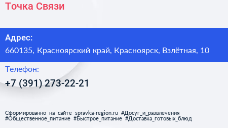 Нажмите, чтобы скачать визитку Точка Связи - визитка