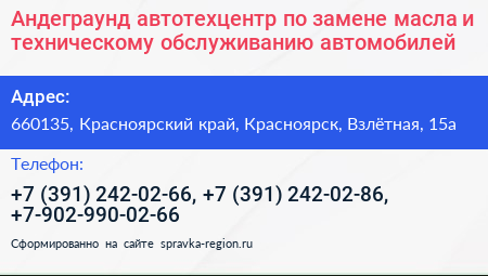 Андеграунд автотехцентр по замене масла и техническому обслуживанию автомобилей - визитка