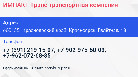 ИМПАКТ Транс транспортная компания - визитка