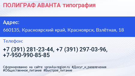 ПОЛИГРАФ АВАНТА типография - визитка