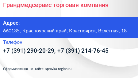 Грандмедсервис торговая компания - визитка