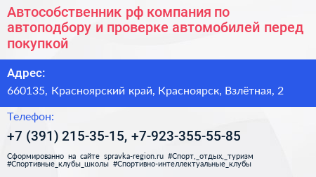 Автособственник рф компания по автоподбору и проверке автомобилей перед покупкой - визитка