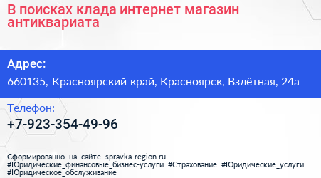 В поисках клада интернет магазин антиквариата - визитка