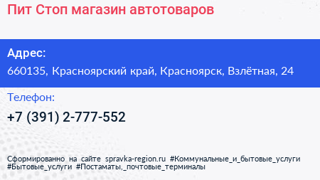 Пит Стоп магазин автотоваров - визитка