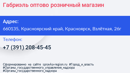 Габриэль оптово розничный магазин - визитка