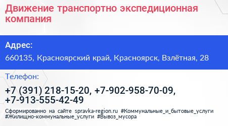 Движение транспортно экспедиционная компания - визитка