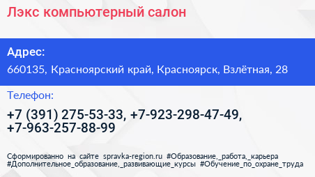 Лэкс компьютерный салон - визитка