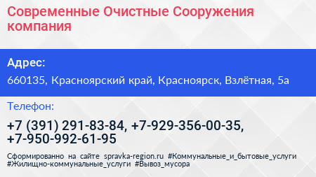 Современные Очистные Сооружения компания - визитка