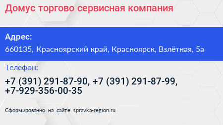 Домус торгово сервисная компания - визитка
