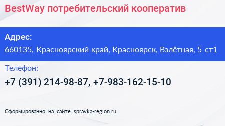 BestWay потребительский кооператив - визитка