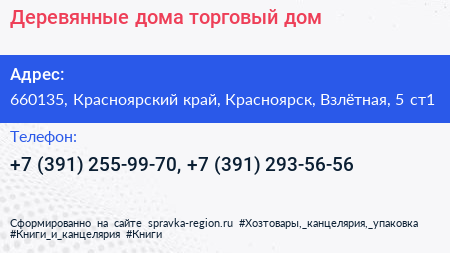 Деревянные дома торговый дом - визитка