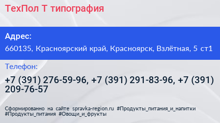 ТехПол Т типография - визитка