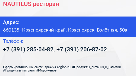 NAUTILUS ресторан - визитка