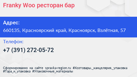 Franky Woo ресторан бар - визитка
