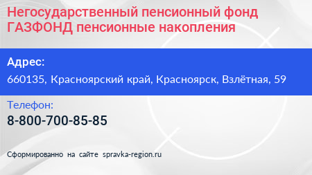 Негосударственный пенсионный фонд ГАЗФОНД пенсионные накопления - визитка