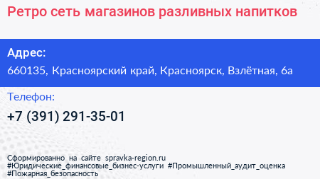 Ретро сеть магазинов разливных напитков - визитка