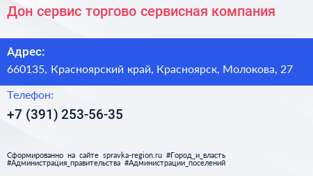 Дон сервис торгово сервисная компания - визитка