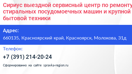 Сириус выездной сервисный центр по ремонту стиральных посудомоечных машин и крупной бытовой техники - визитка
