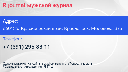 R journal мужской журнал - визитка