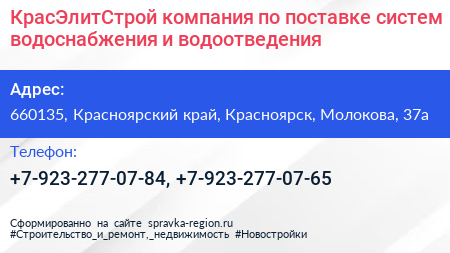 КрасЭлитСтрой компания по поставке систем водоснабжения и водоотведения - визитка