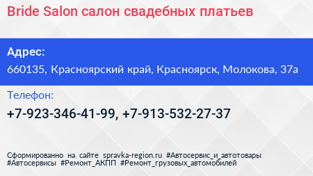 Bride Salon салон свадебных платьев - визитка