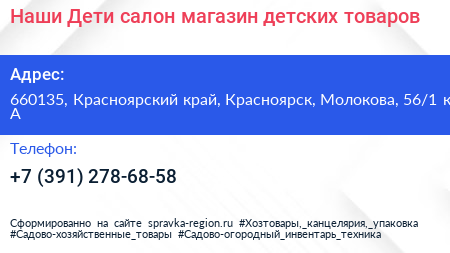 Наши Дети салон магазин детских товаров - визитка