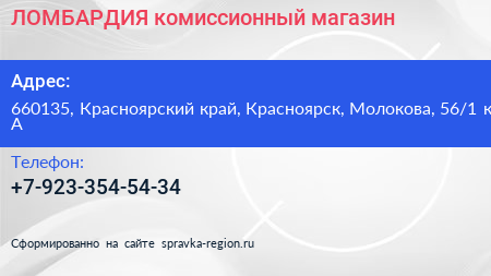 ЛОМБАРДИЯ комиссионный магазин - визитка
