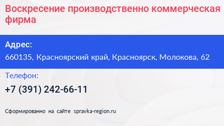 Воскресение производственно коммерческая фирма - визитка
