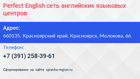 Perfect English сеть английских языковых центров - визитка
